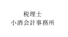 堤信之税理士事務所